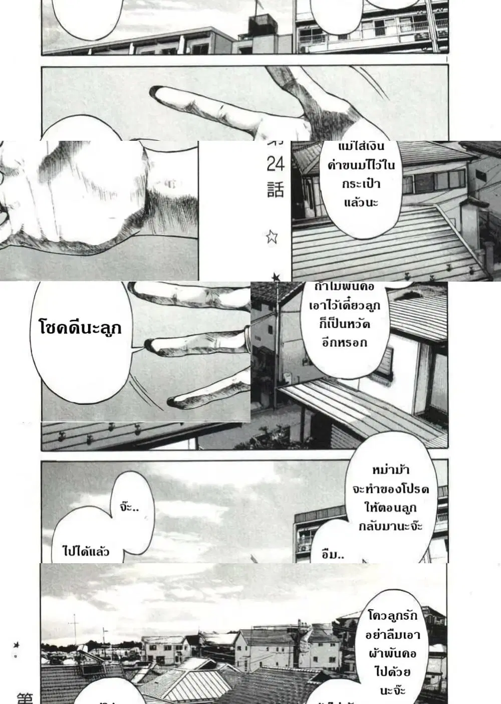 Oyasumi Punpun ตอนที่ 24 หน้า 1