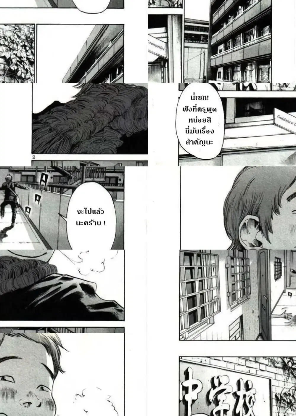 Oyasumi Punpun ตอนที่ 24 หน้า 2