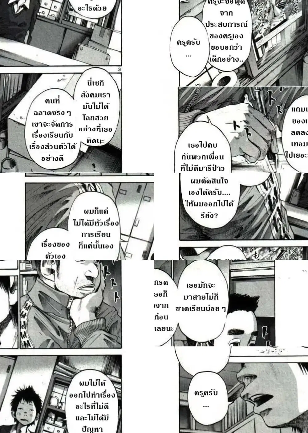 Oyasumi Punpun ตอนที่ 24 หน้า 3
