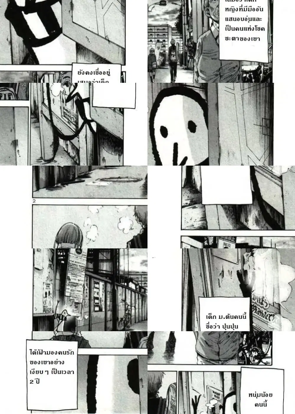 Oyasumi Punpun ตอนที่ 25 หน้า 2