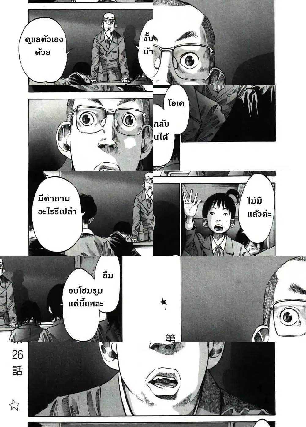 Oyasumi Punpun ตอนที่ 26 หน้า 1