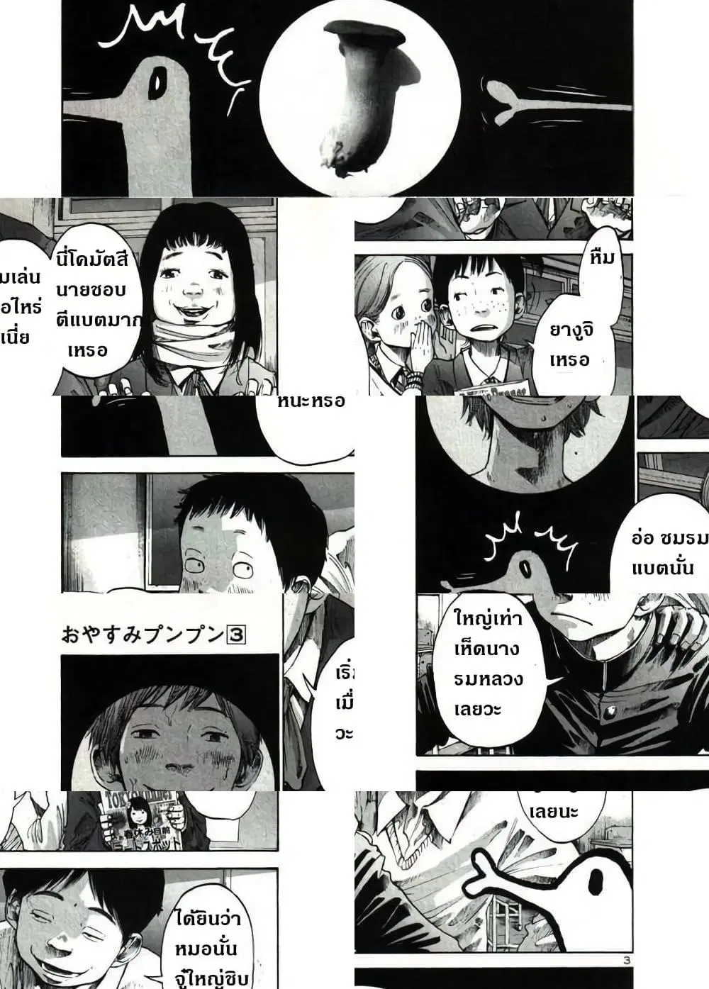 Oyasumi Punpun ตอนที่ 26 หน้า 3