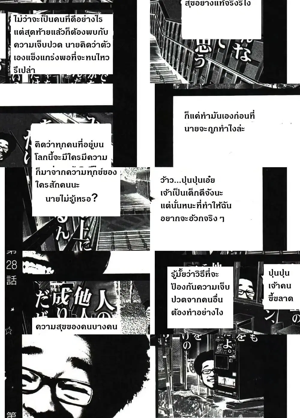 Oyasumi Punpun ตอนที่ 28 หน้า 1