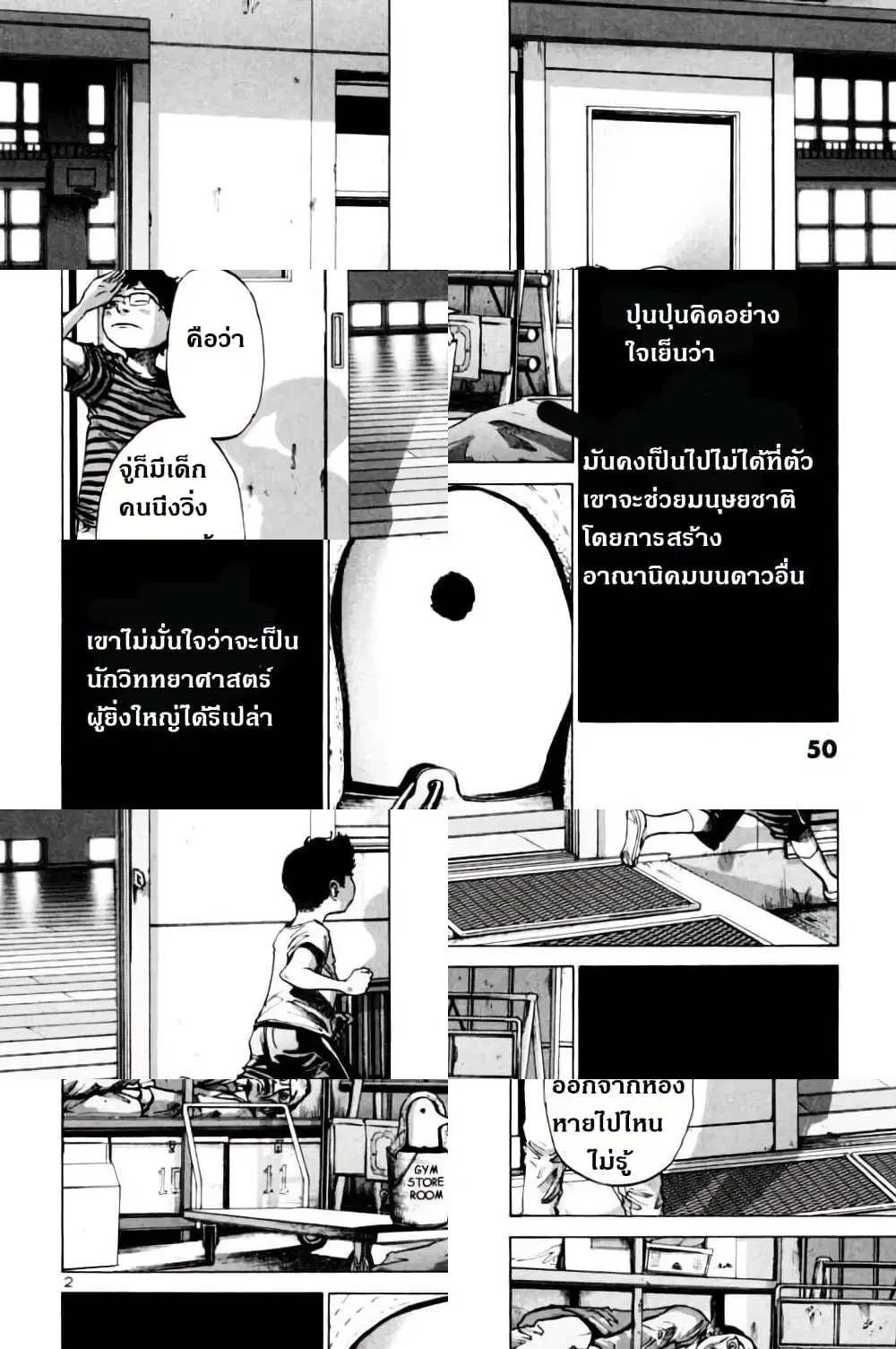 Oyasumi Punpun ตอนที่ 3 หน้า 2