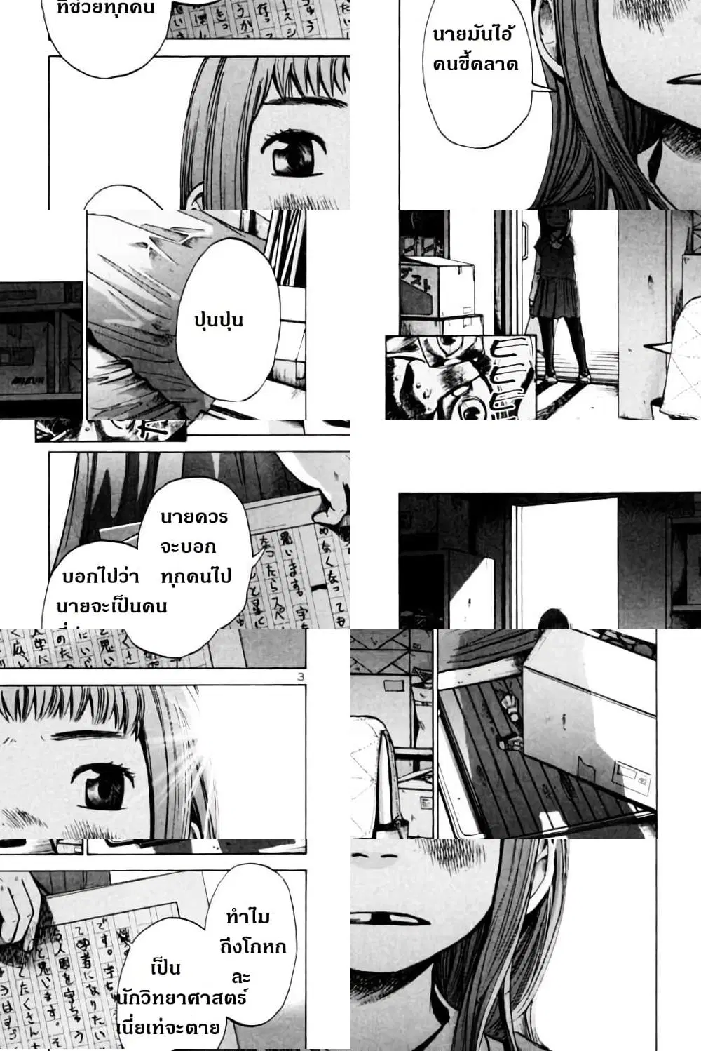 Oyasumi Punpun ตอนที่ 3 หน้า 3