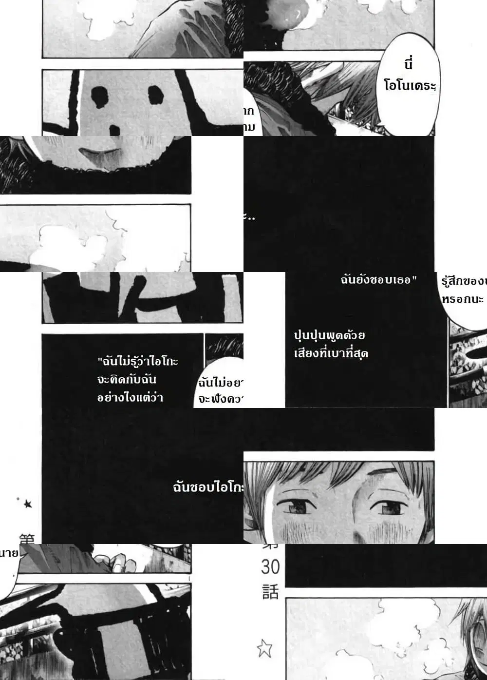 Oyasumi Punpun ตอนที่ 30 หน้า 1