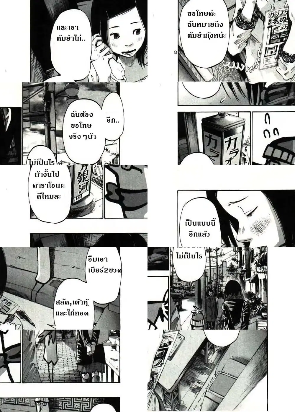 Oyasumi Punpun ตอนที่ 31 หน้า 2
