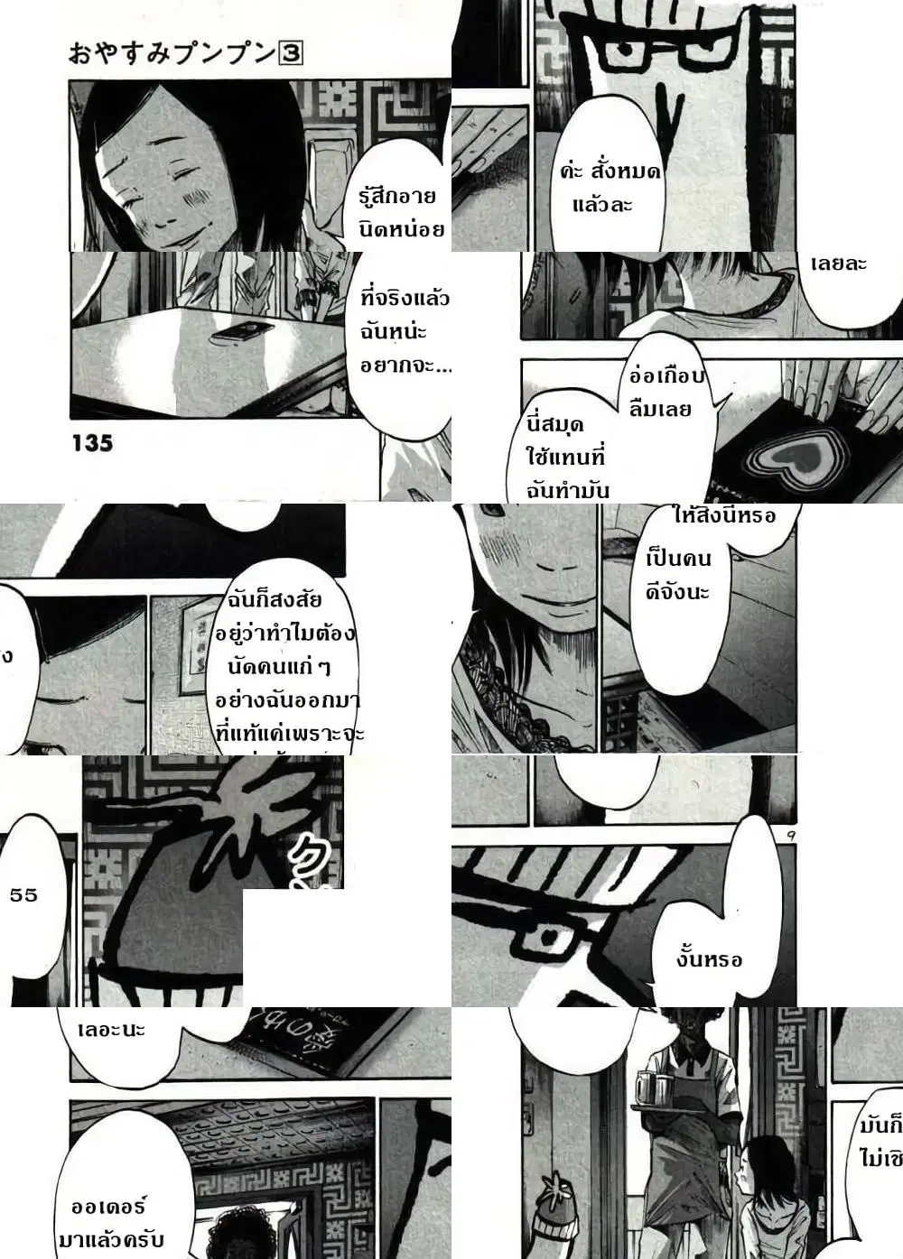 Oyasumi Punpun ตอนที่ 31 หน้า 3