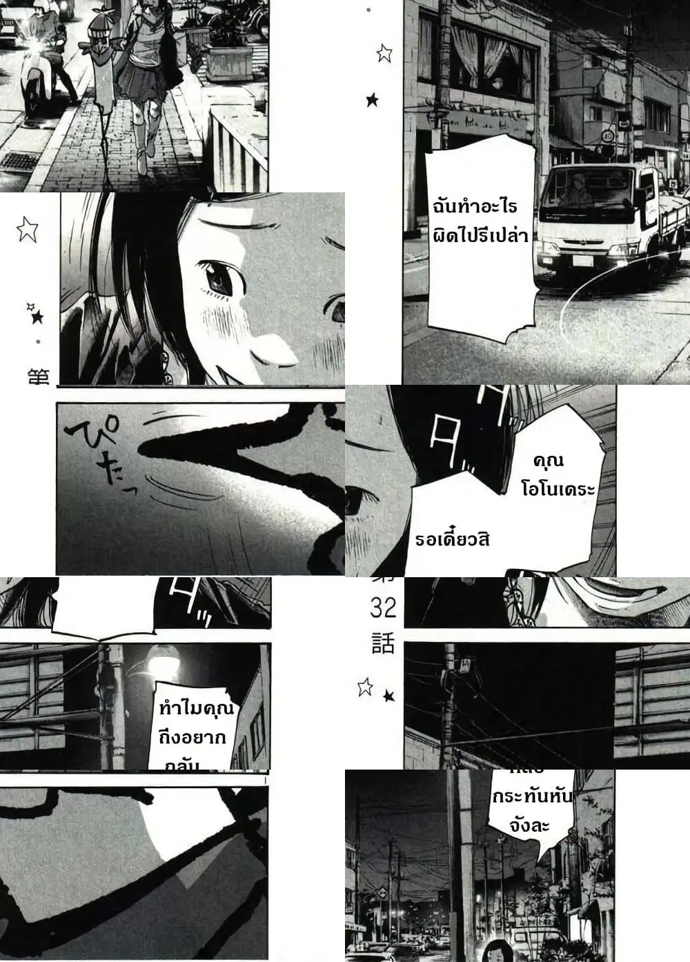 Oyasumi Punpun ตอนที่ 32 หน้า 1