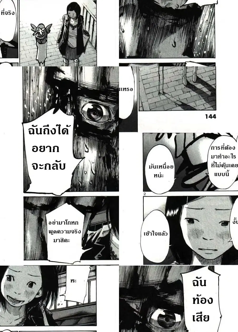 Oyasumi Punpun ตอนที่ 32 หน้า 2