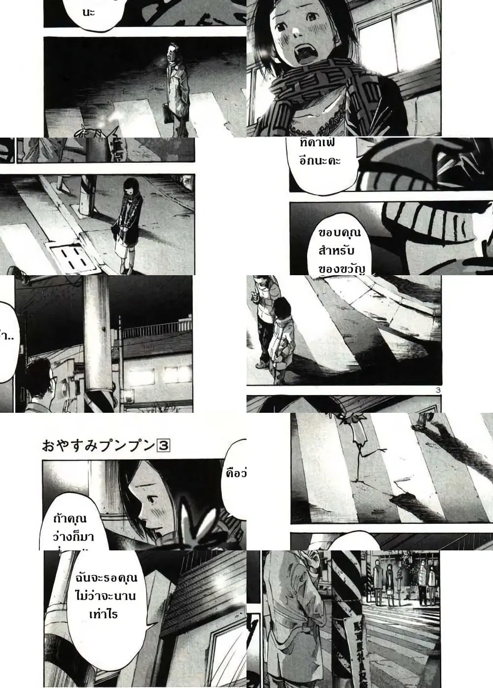 Oyasumi Punpun ตอนที่ 32 หน้า 3