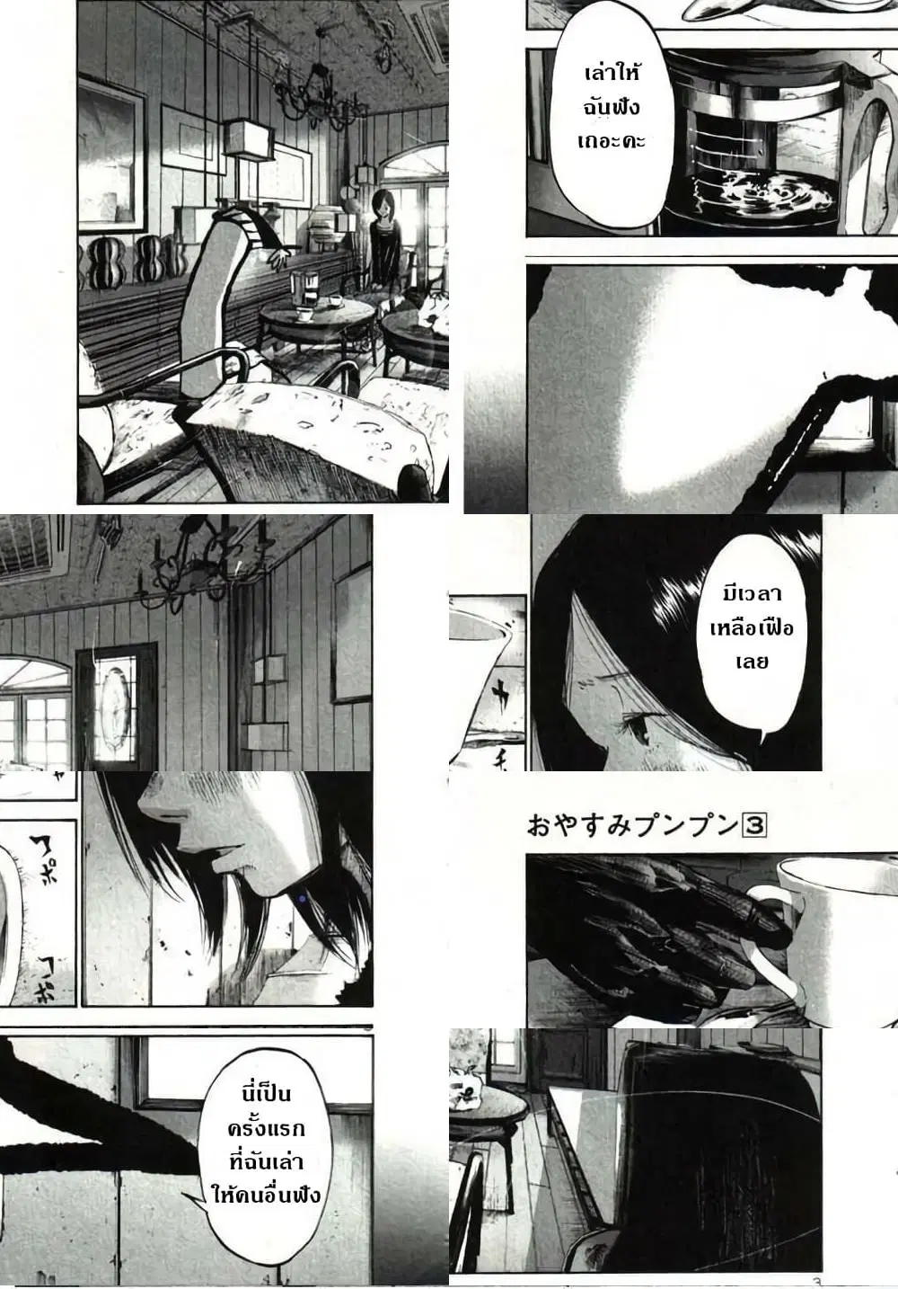 Oyasumi Punpun ตอนที่ 33 หน้า 3