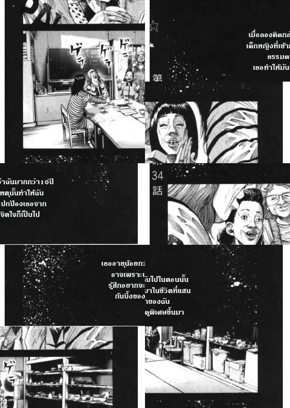 Oyasumi Punpun ตอนที่ 34 หน้า 1