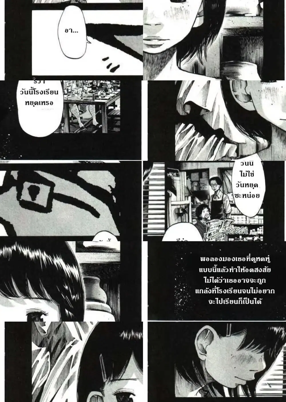 Oyasumi Punpun ตอนที่ 34 หน้า 2