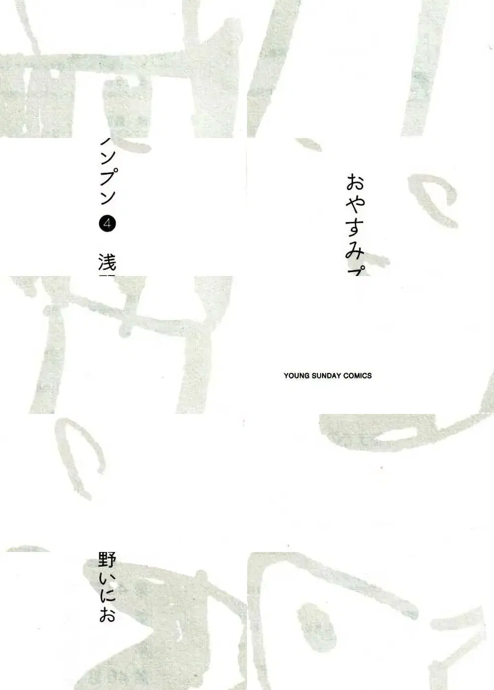 Oyasumi Punpun ตอนที่ 35 หน้า 2