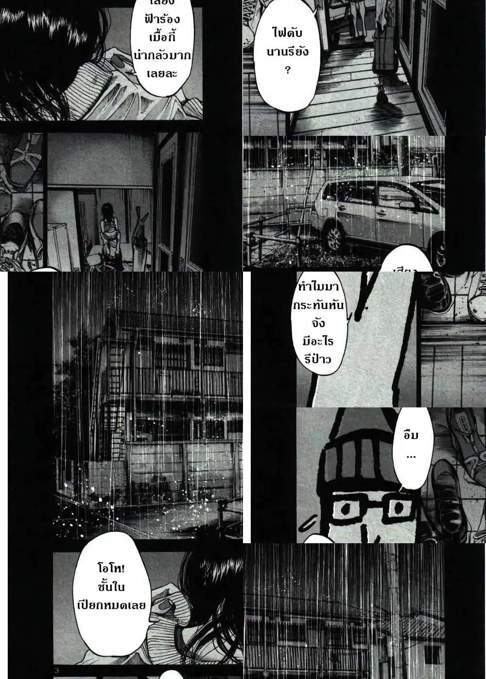 Oyasumi Punpun ตอนที่ 36 หน้า 3
