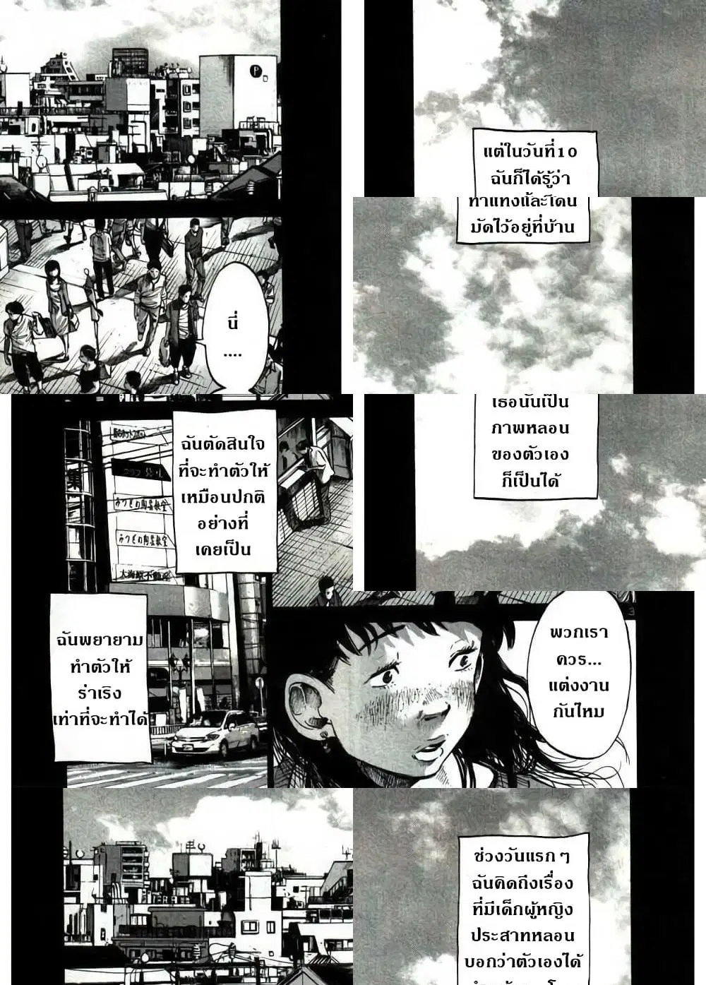 Oyasumi Punpun ตอนที่ 37 หน้า 3