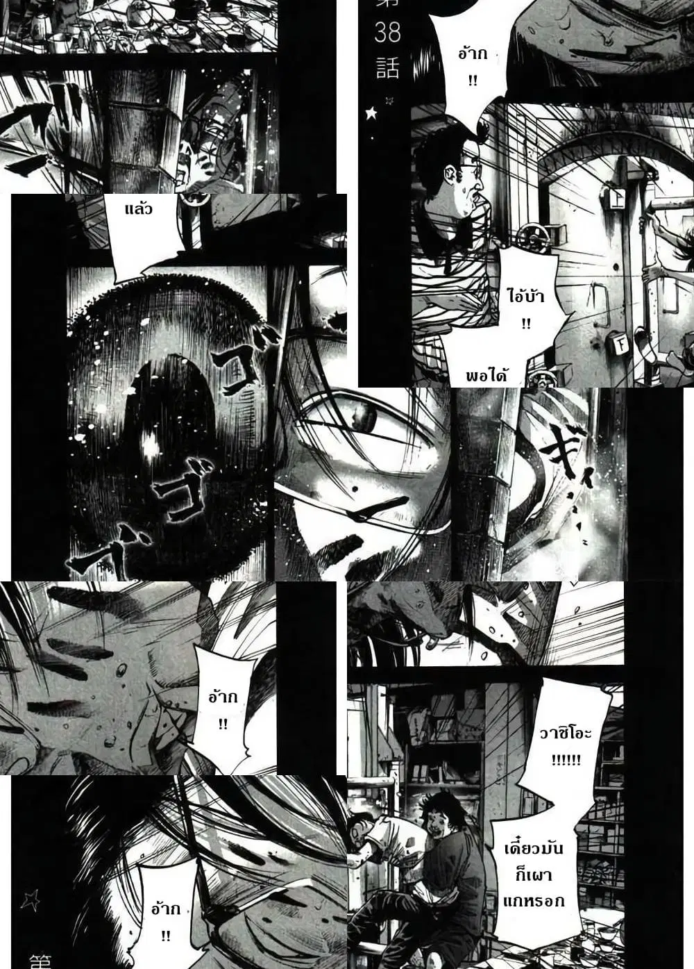 Oyasumi Punpun ตอนที่ 38 หน้า 1