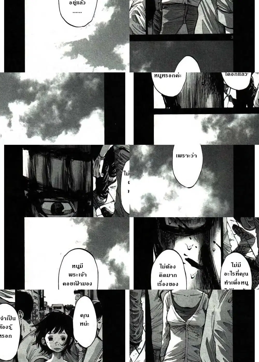 Oyasumi Punpun ตอนที่ 38 หน้า 3