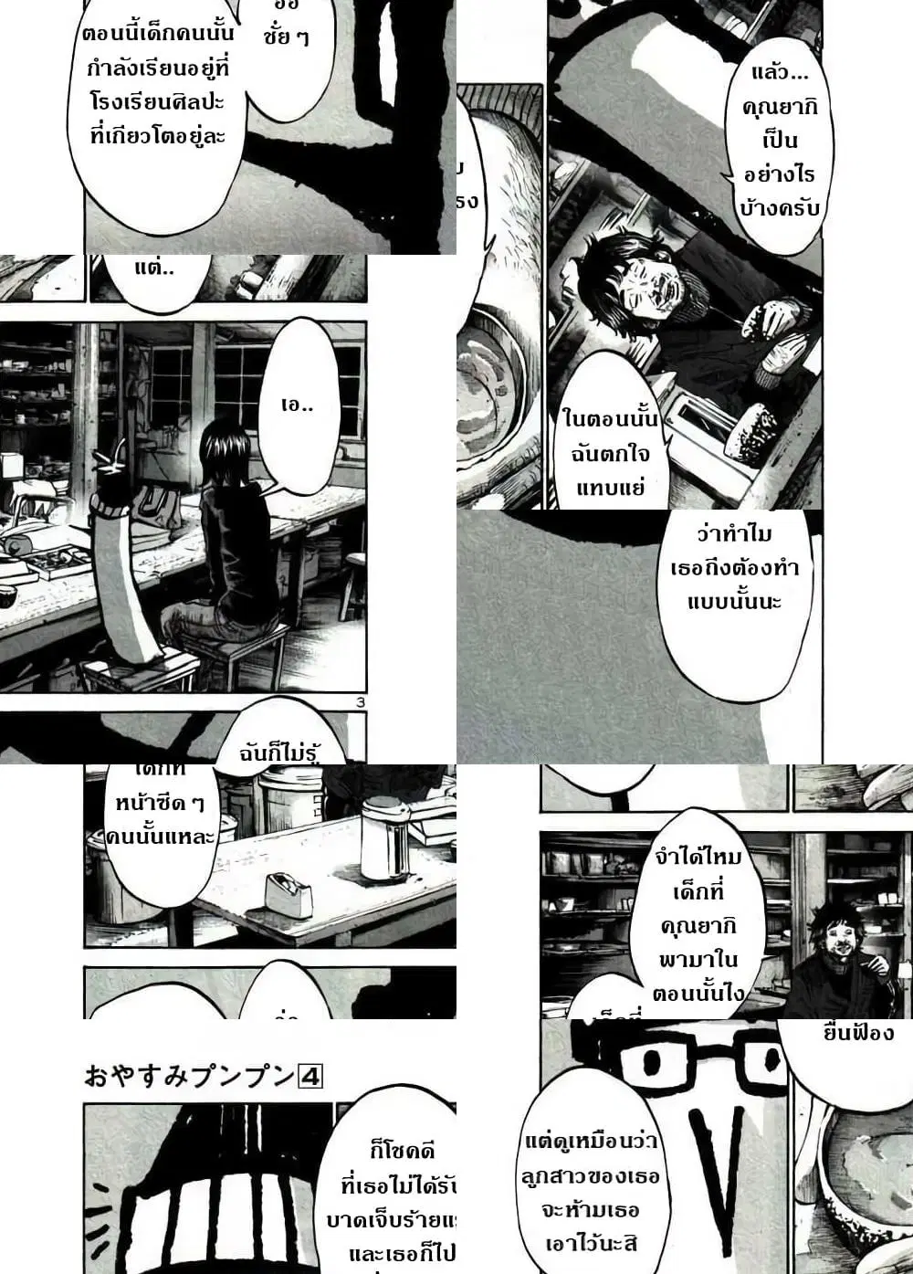 Oyasumi Punpun ตอนที่ 39 หน้า 3