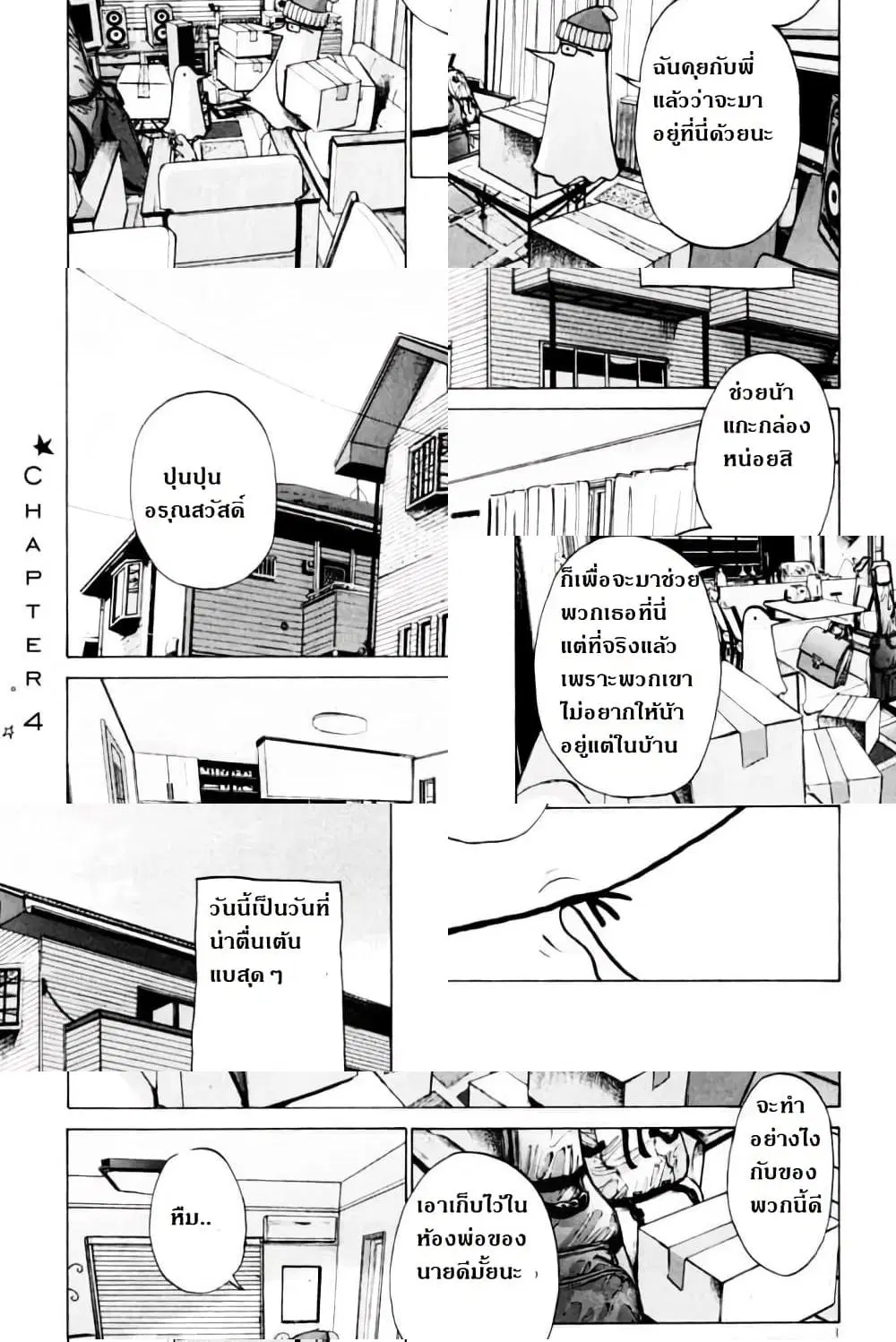 Oyasumi Punpun ตอนที่ 4 หน้า 1