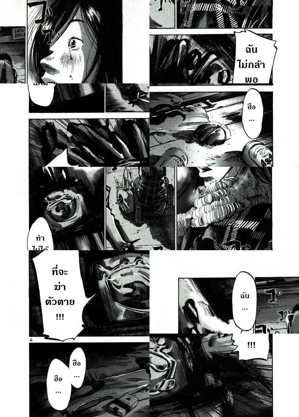 Oyasumi Punpun ตอนที่ 40 หน้า 3