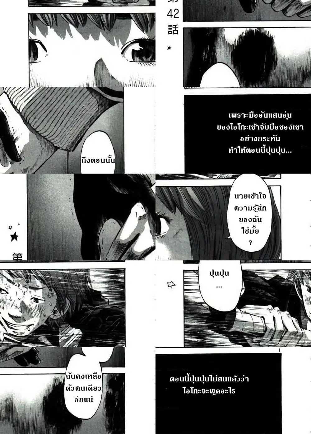 Oyasumi Punpun ตอนที่ 42 หน้า 1