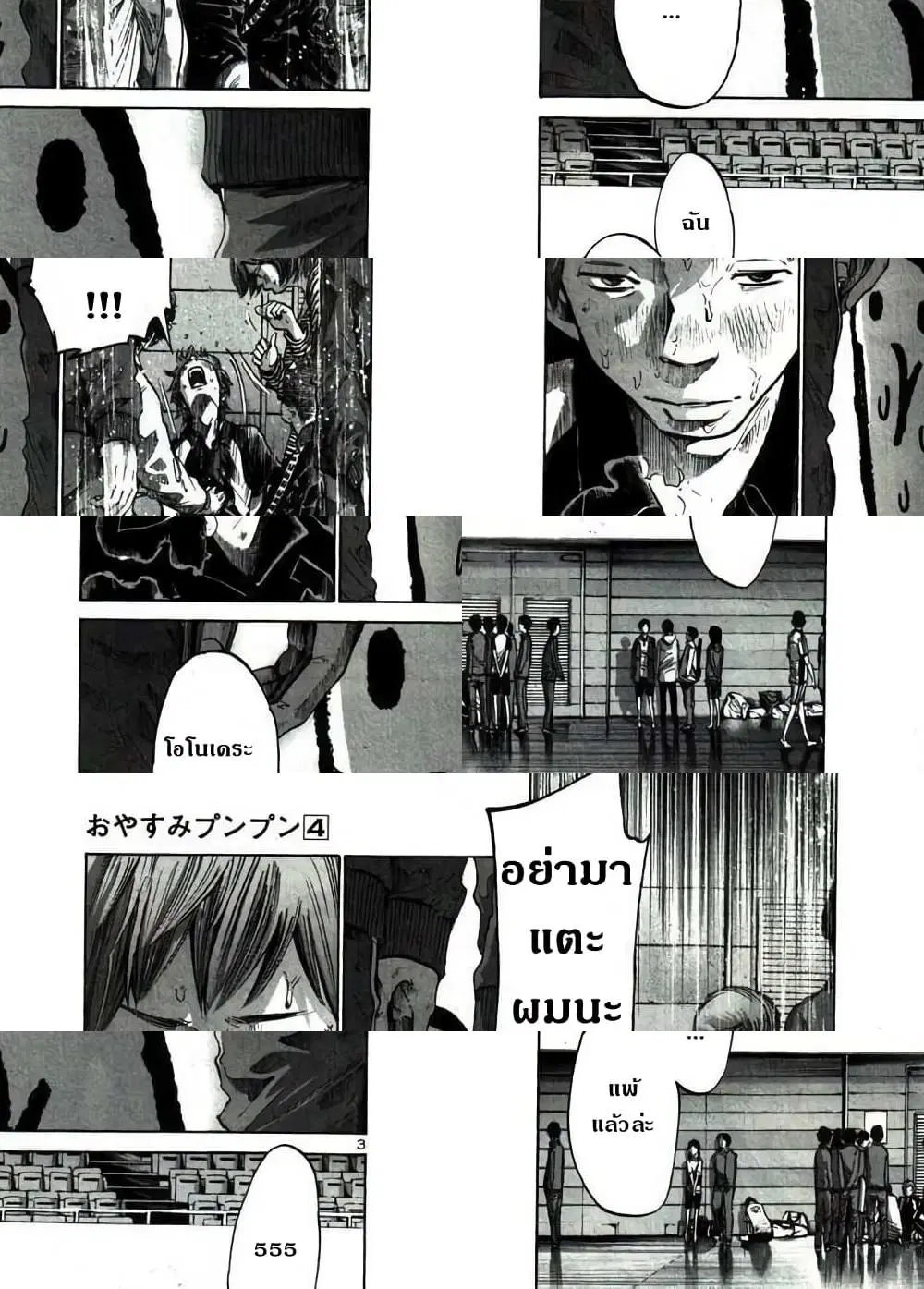 Oyasumi Punpun ตอนที่ 43 หน้า 3