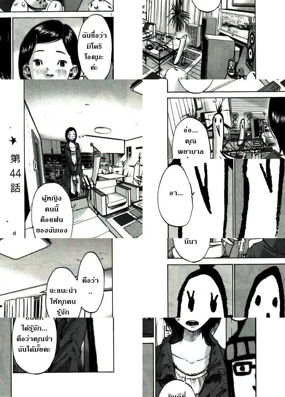 Oyasumi Punpun ตอนที่ 44 หน้า 1