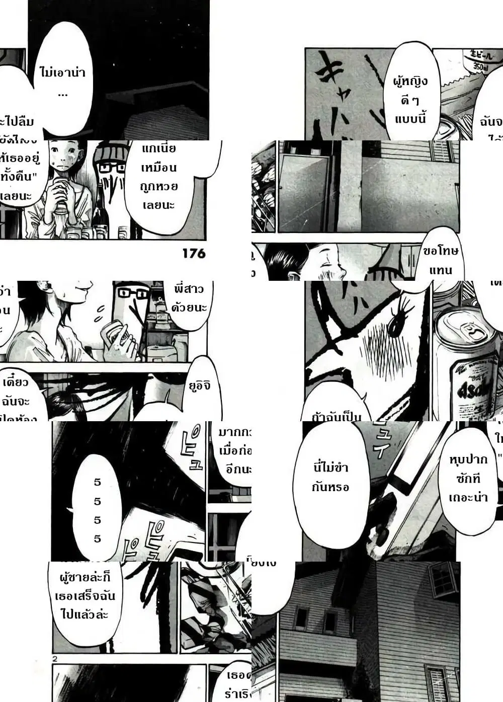Oyasumi Punpun ตอนที่ 44 หน้า 2