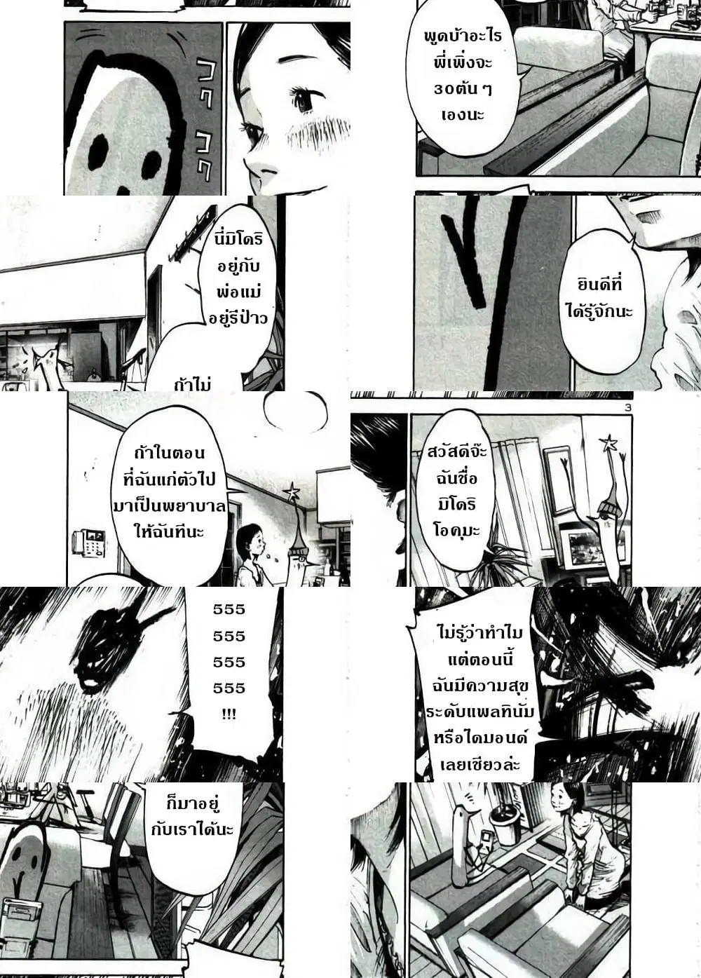Oyasumi Punpun ตอนที่ 44 หน้า 3