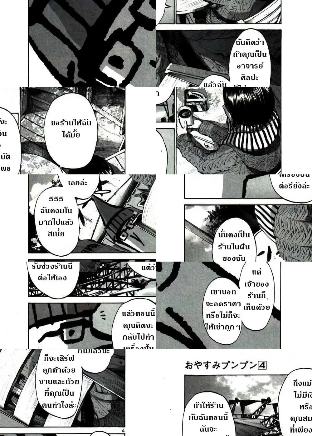 Oyasumi Punpun ตอนที่ 45 หน้า 3
