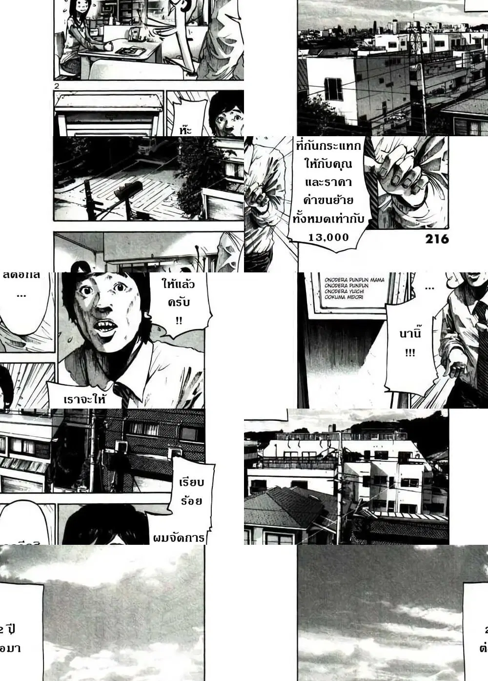 Oyasumi Punpun ตอนที่ 46 หน้า 2