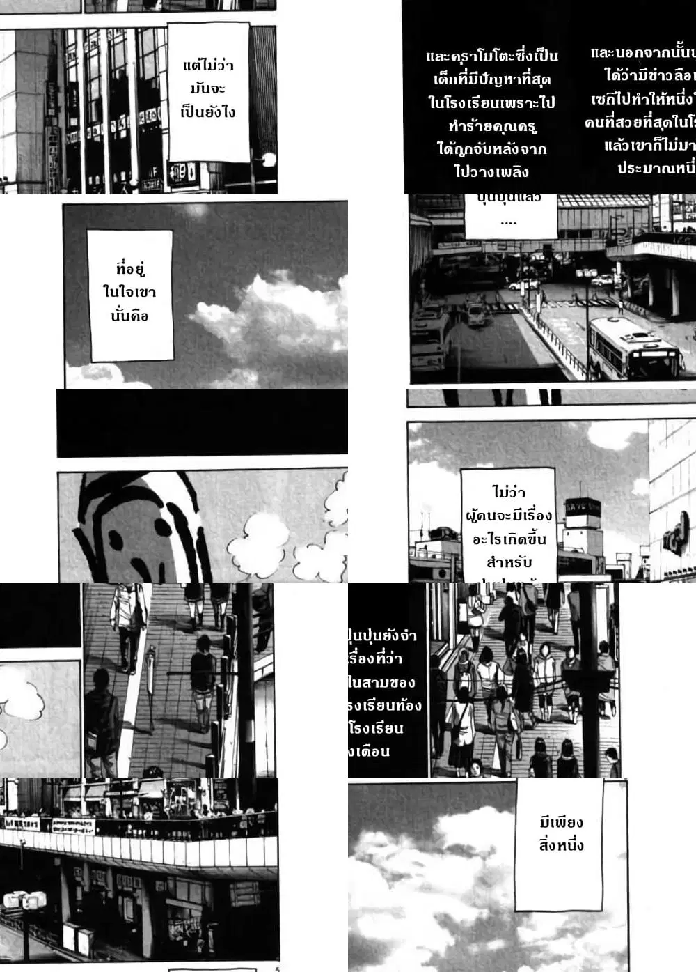 Oyasumi Punpun ตอนที่ 47 หน้า 1