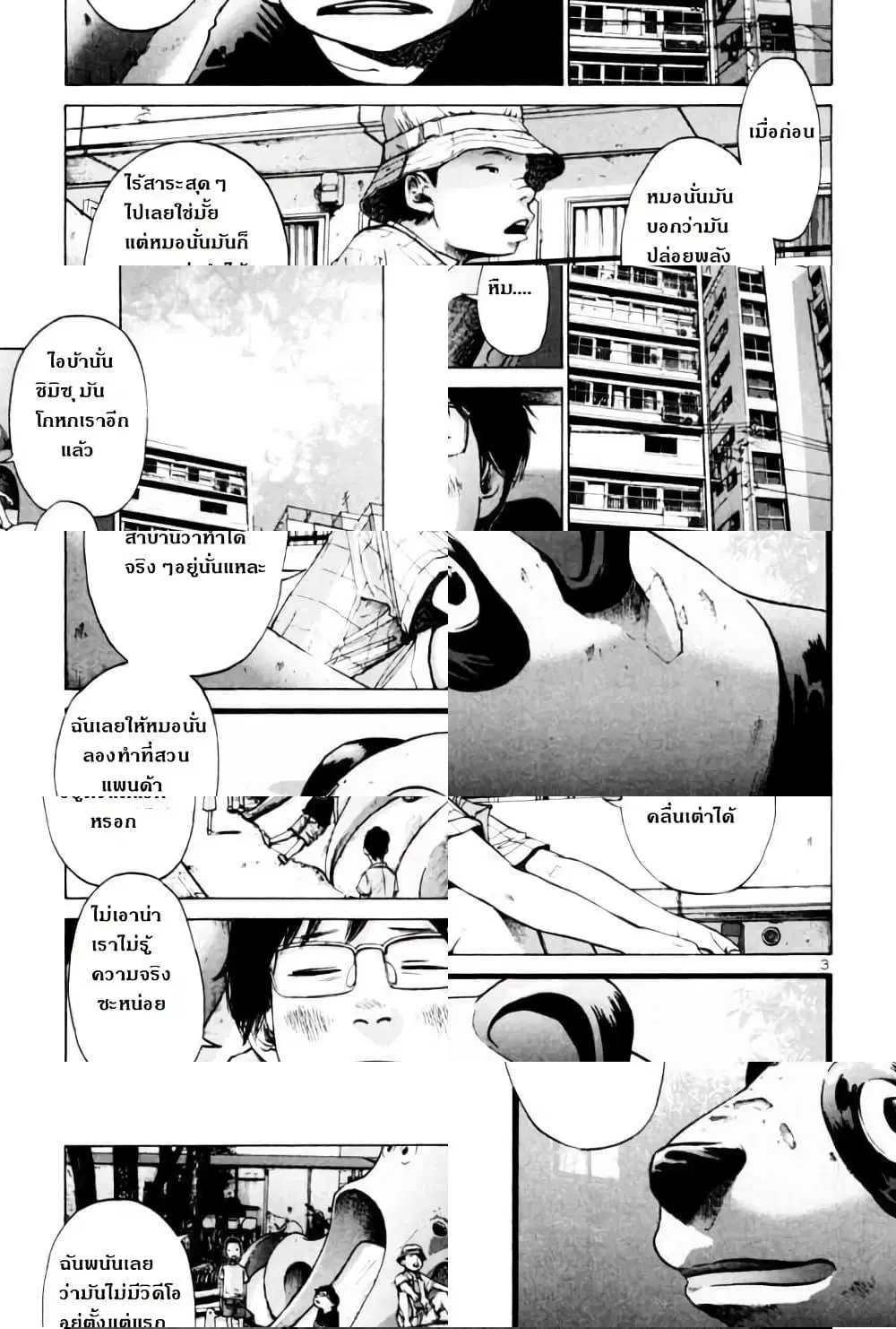 Oyasumi Punpun ตอนที่ 5 หน้า 3