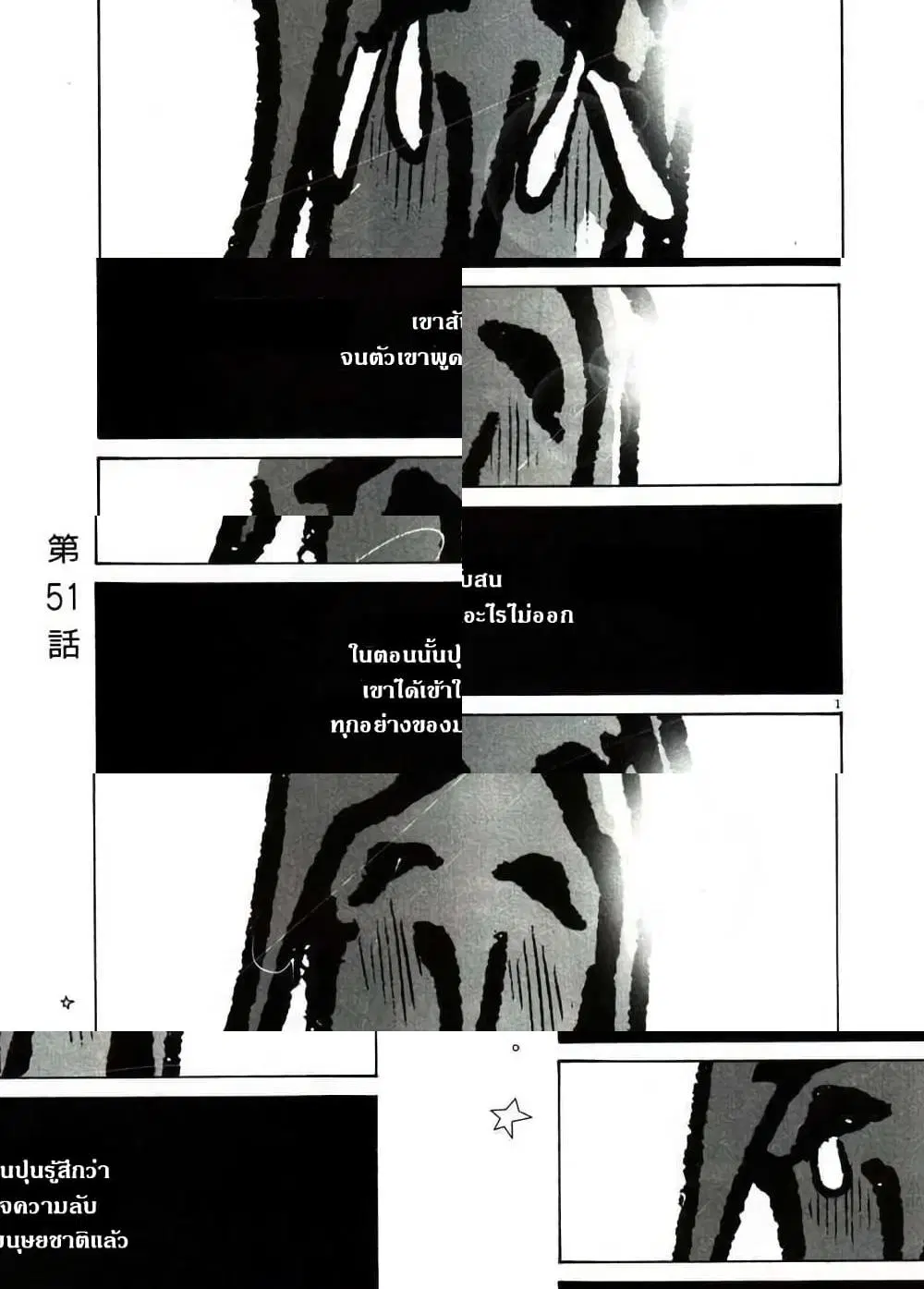 Oyasumi Punpun ตอนที่ 51 หน้า 1