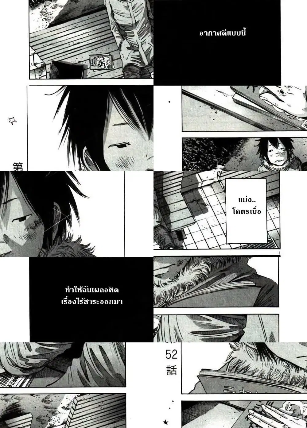 Oyasumi Punpun ตอนที่ 52 หน้า 1