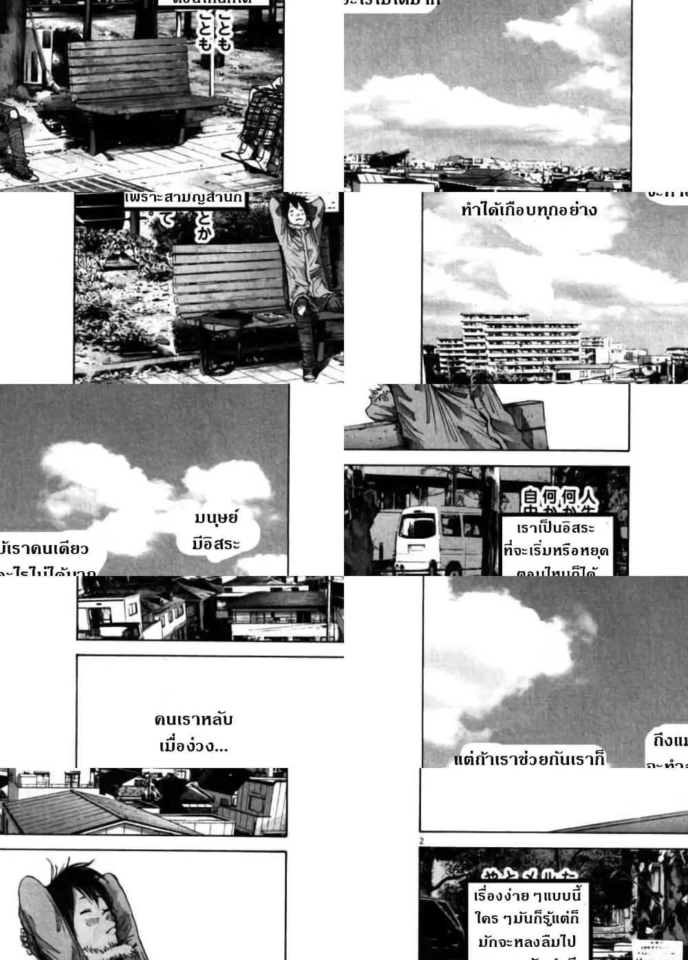 Oyasumi Punpun ตอนที่ 52 หน้า 2