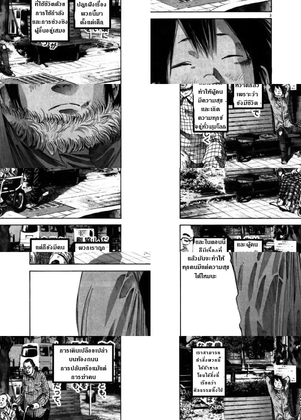 Oyasumi Punpun ตอนที่ 52 หน้า 3