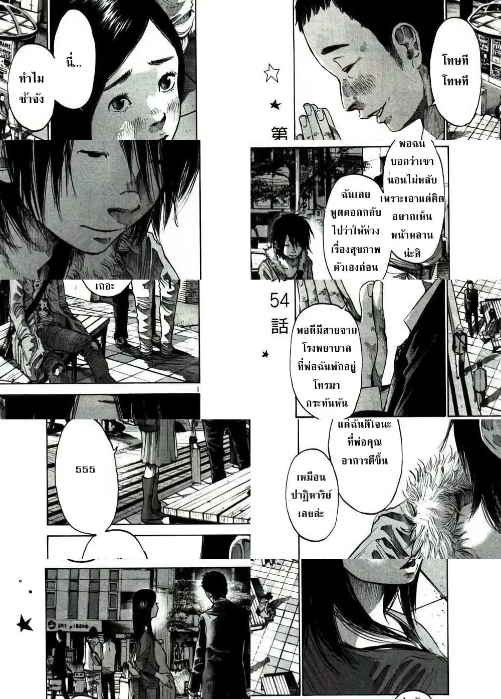 Oyasumi Punpun ตอนที่ 54 หน้า 1
