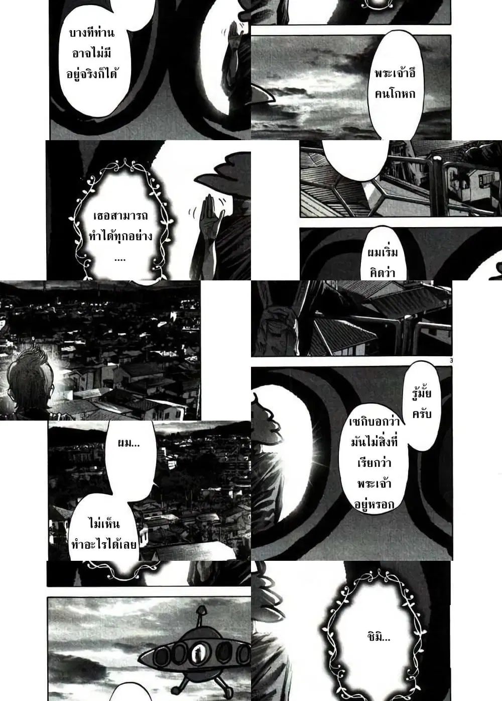 Oyasumi Punpun ตอนที่ 54 หน้า 3