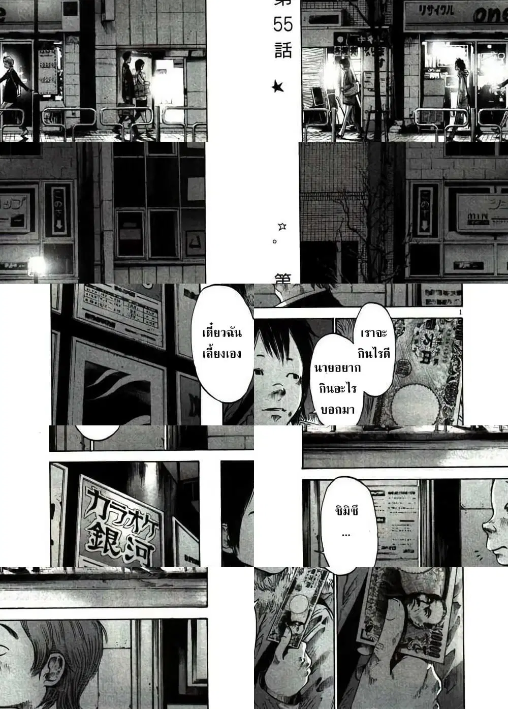Oyasumi Punpun ตอนที่ 55 หน้า 1