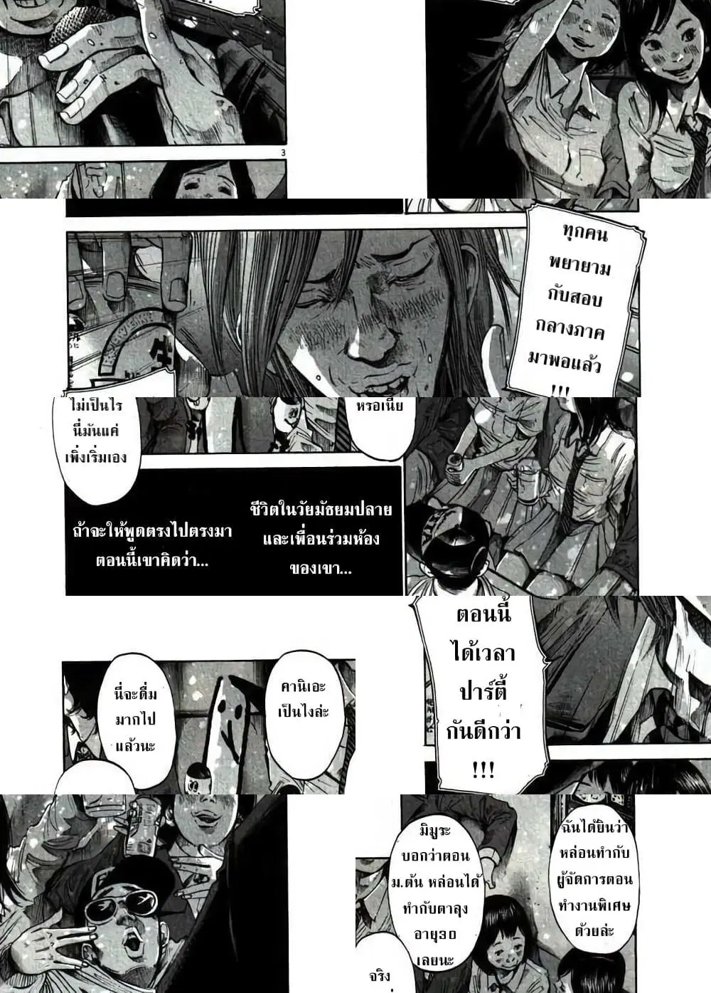 Oyasumi Punpun ตอนที่ 55 หน้า 3