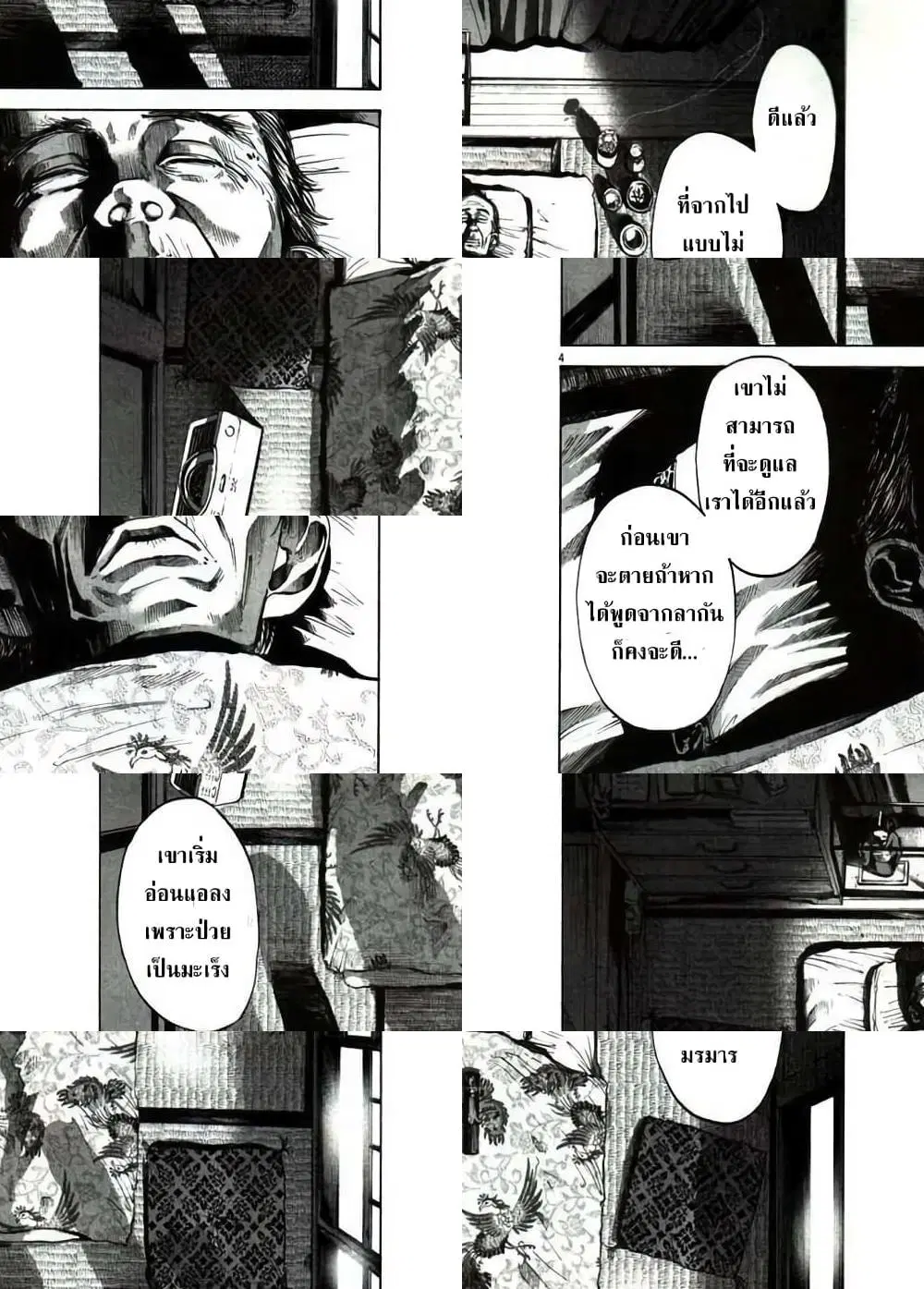 Oyasumi Punpun ตอนที่ 56 หน้า 1