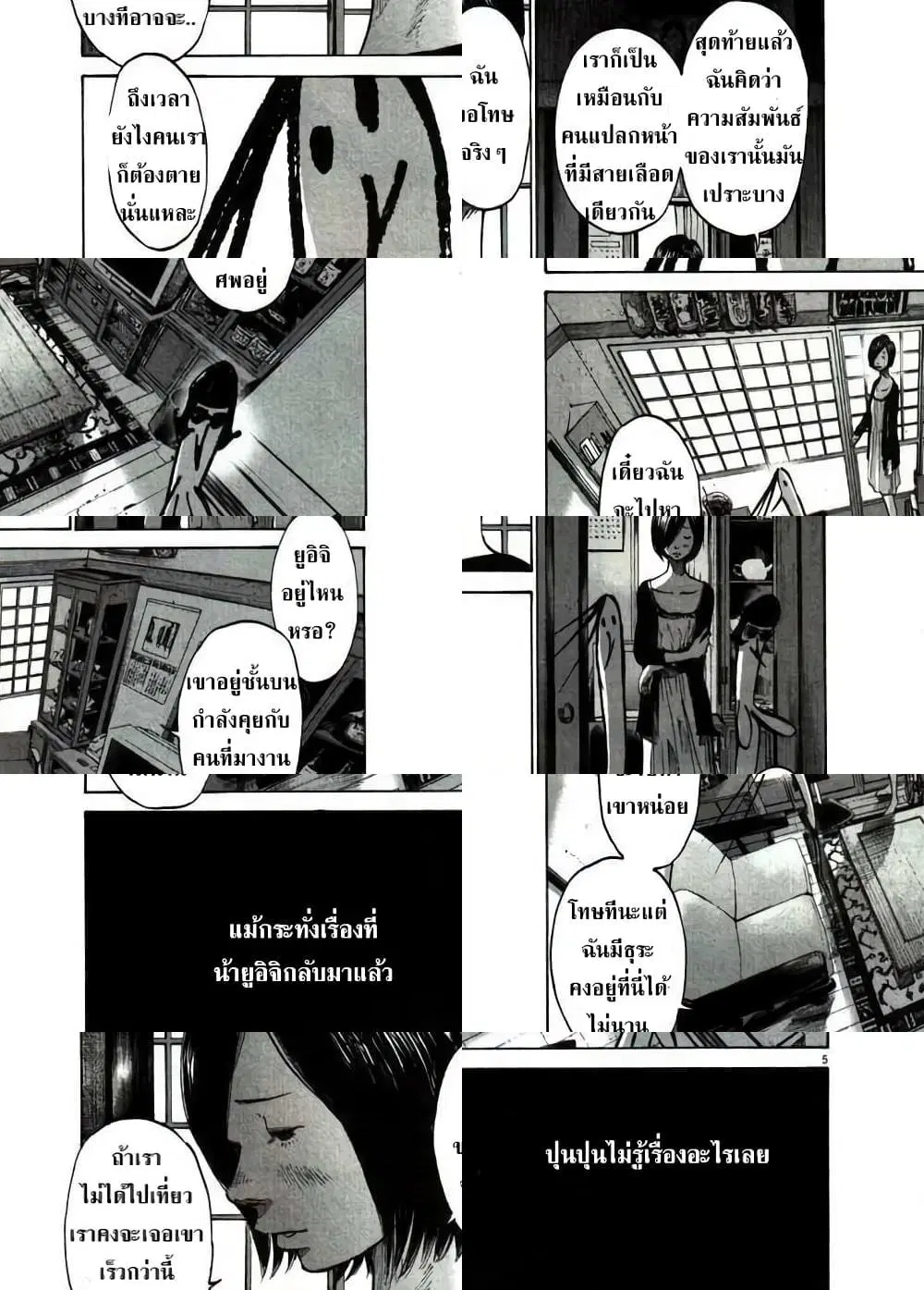 Oyasumi Punpun ตอนที่ 56 หน้า 2