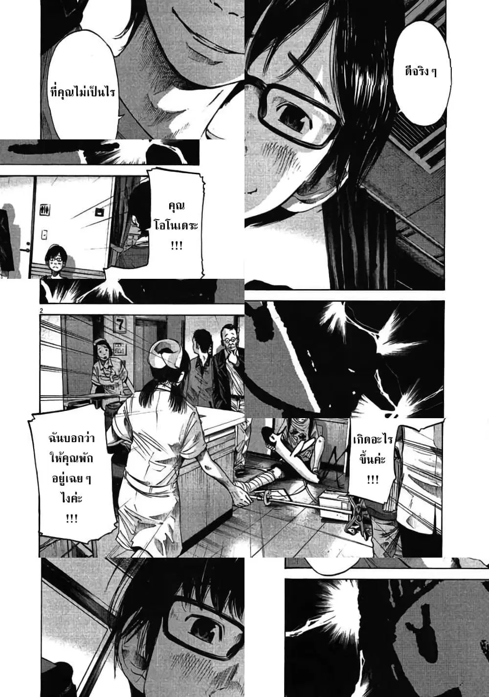 Oyasumi Punpun ตอนที่ 59 หน้า 2