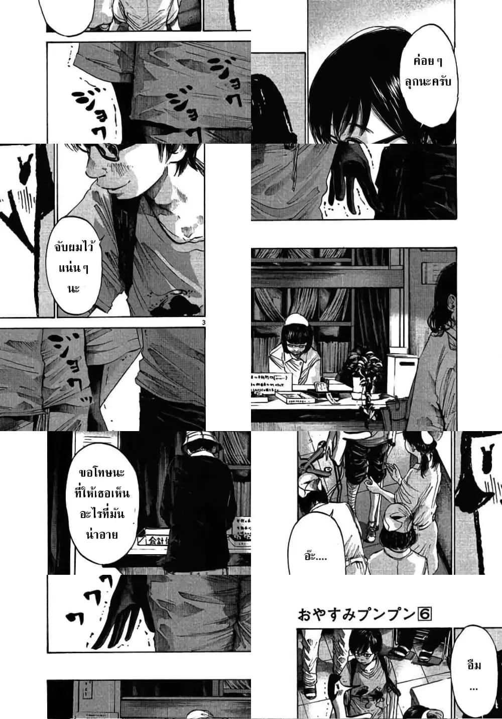 Oyasumi Punpun ตอนที่ 59 หน้า 3