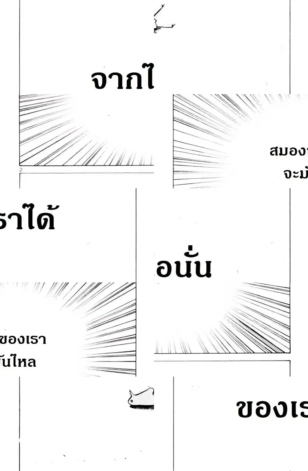 Oyasumi Punpun ตอนที่ 6 หน้า 2