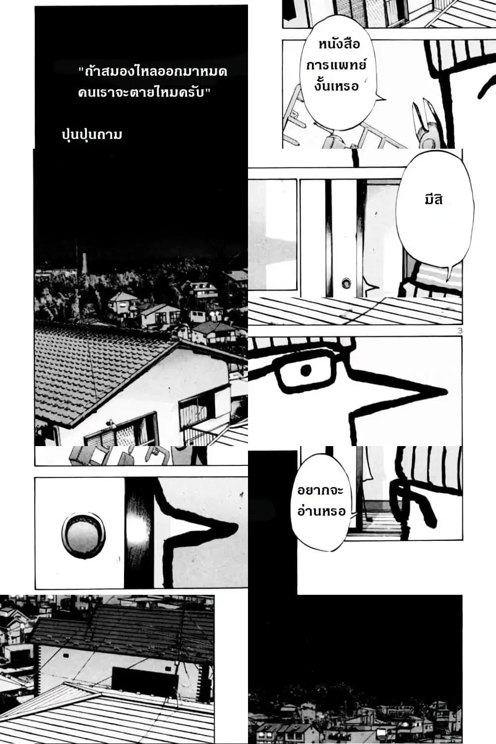 Oyasumi Punpun ตอนที่ 6 หน้า 3