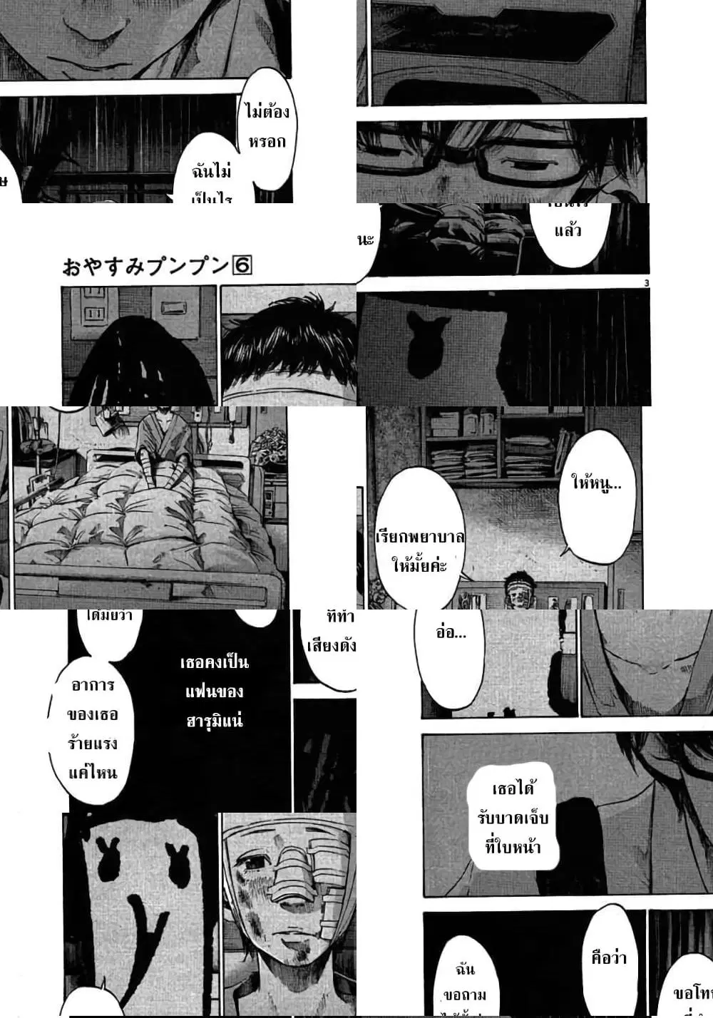 Oyasumi Punpun ตอนที่ 61 หน้า 3